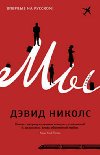 My - Nicholls David