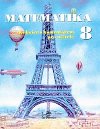 Matematika 8 - Pracovn seit 2 s komentem pro uitele - kolektiv autor