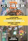 Ghost in the Shell 2 - Masamune Shirow; Anna Kivnkov