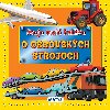 Moja mal knika o obrovskch strojoch - 