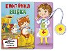 Doktorka Elika - 