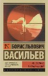 Ne strelyaite v belyh lebedei - Vasilev Boris Lvovich