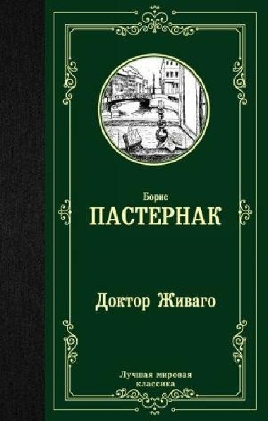 Doktor Zhivago (rusky) - Pasternak Boris