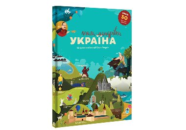 Knyha-mandrivka. Ukrajina (ukrajinsky) - 