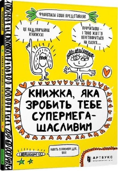 Knizhka, iaka zrobit tebe supermegashchaslivim - Boucher Francoize