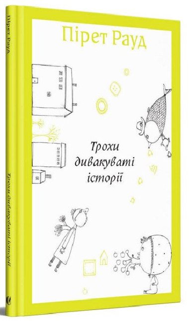 Trochi divakuvati istoriyi - Raud Piret