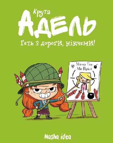 Kruta Adl: Get z dorogi, nikemi! - Tan Mister