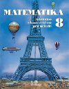 Matematika 8 s komentářem pro učitele - Josef Molnár