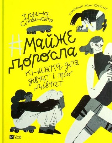 Maje dorosla: knyka pro divat i dlja divat - Slavinska Iryna