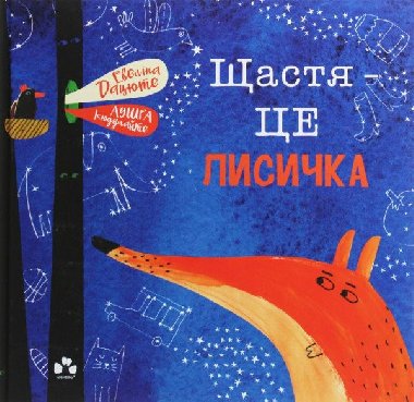astja -ce lysyka - Daciute Evelina