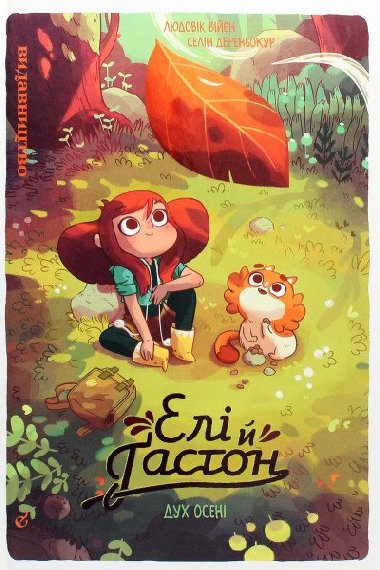 Eli ta Gaston. Duch oseni - Villain Ludovic