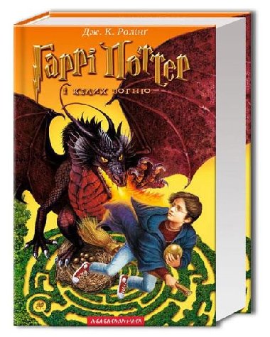 Harri Potter i kelych vohnju - Rowlingov Joanne Kathleen