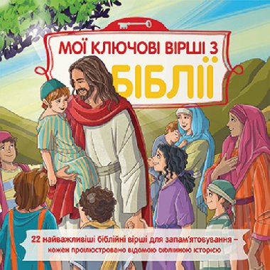 Dtsk Bible Klov pbhy v ukrajintin - 