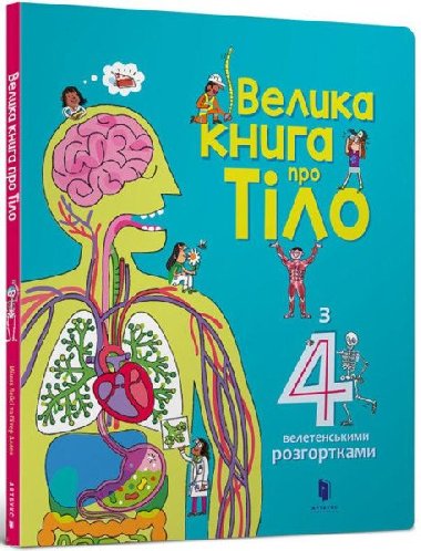 Velyka kniga pro tilo - Lacey Minna