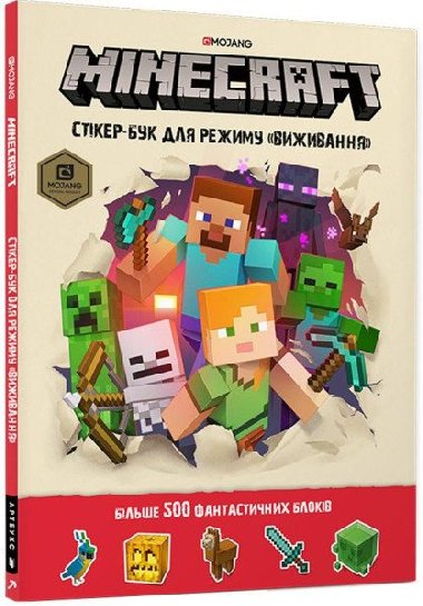 Minecraft. Stiker-buk dlja reymu 