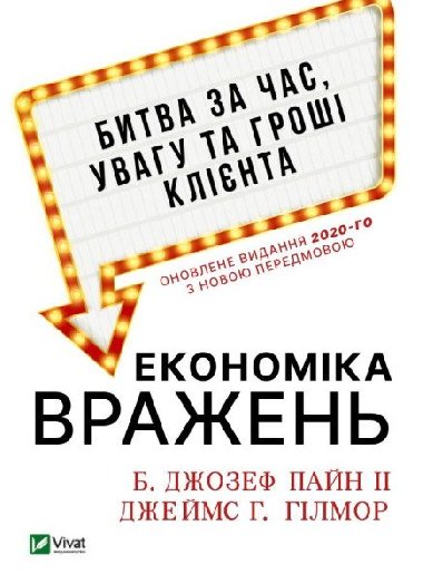 Ekonomika vraen. Bytva za as, uvahu ta hroi klijenta - Pine II B. Joseph