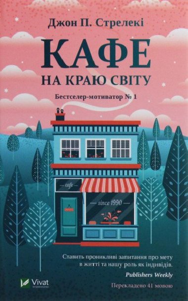 Kafe na kraju svitu - Strelecky John