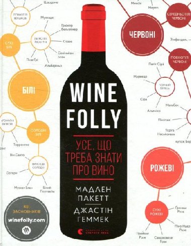 Wine Folly. Use, o treba znaty pro vyno - Puckette Madeline