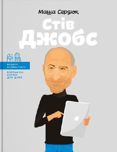 Stiv Dobs - Serdyuk Masha