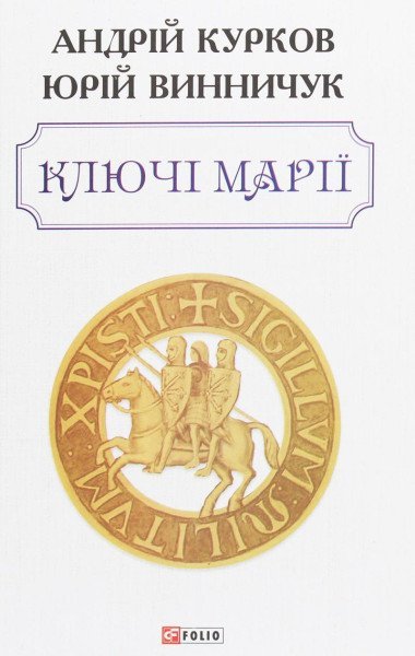 Kljui Mariji - Vynnychuk Jurij