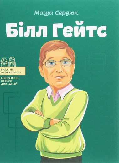 Bill Hejts - Serdyuk Masha