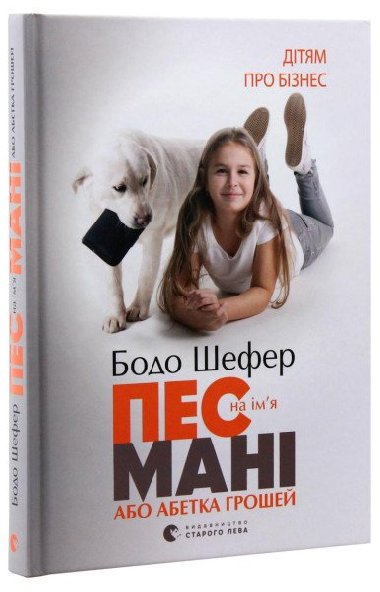 Pes na imja Mani, abo Abetka hroej - Schfer Bodo