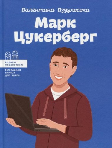 Mark Cukerberh - Vzdulska Valentina