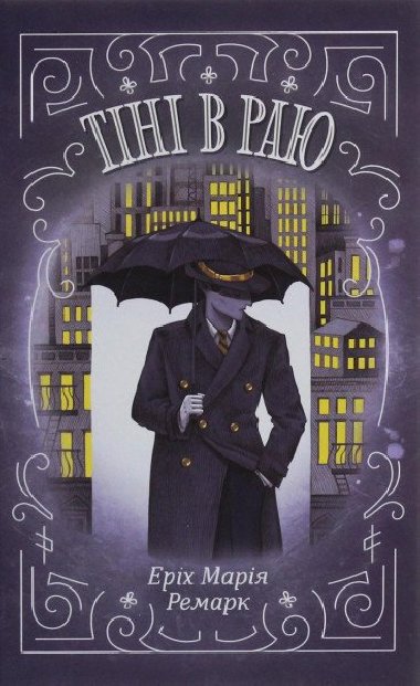 Tini v raju - Remarque Erich Maria