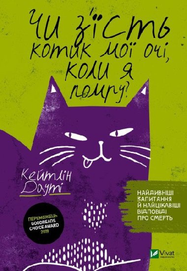 y zjist kotyk moji oi, koly ja pomru? - Doughtyov Caitlin