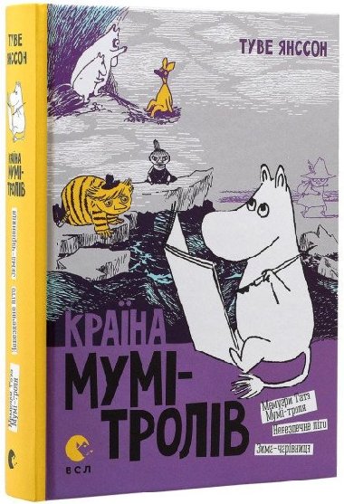 Krajina Mumi-Troliv kniga 2 - Janssonov Tove