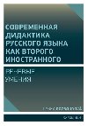 Modern didaktika rutiny jako druhho cizho jazyka - eov dovednosti - Rozboudov Lenka