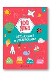 100 hier Vyfarbovanie a spjanie 3+ - 