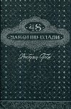 48 zakoniv vlady - Greene Robert