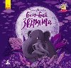 Baju-baj, zvirjata - Demchenko Oksana