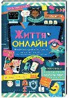 yttja onlajn. Jak uberehtysja vid kiberbulinhu, virusiv ta inych chalep v interneti - Stowell Louie
