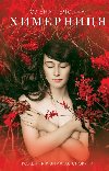 Chymernycja - Pechorna Olena