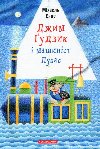 Dym Gudzyk i maynist Lukas - Ende Michael