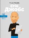 Stiv Dobs - Serdyuk Masha