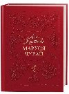 Marusja uraj - Kostenko Lina