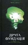 Druha Fundacija - Asimov Isaac
