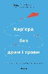 Karjera bez dram i travm - Mazur Anna