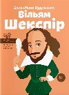Viljam ekspir - Vzdulska Valentina