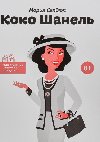 Koko anel - Serdyuk Masha