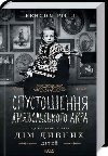 Spustoennja Dyjavolskoho Akra - Riggs Ransom, Ransom (nepouvat) Riggs