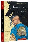 Bisova dua, abo Zakljatyj skarb - Arenev Volodymyr