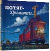 Potjah-Drimotjah - Duskey Rinker Sherri, Lichtenheld Tom