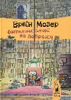 Fantastyčni istoriji na dobranič - Pfaff Jürgen, Moser Erwin
