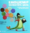 Emocijemir inspektora Dyla. Rozpiznavaj, vymirjuj ta keruj svojimy emocijamy - Isernov Susanna