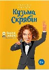 Kuzma Skrjabin - Panasov Igor