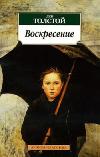 Voskresenie - Tolstoj Lev Nikolajevi